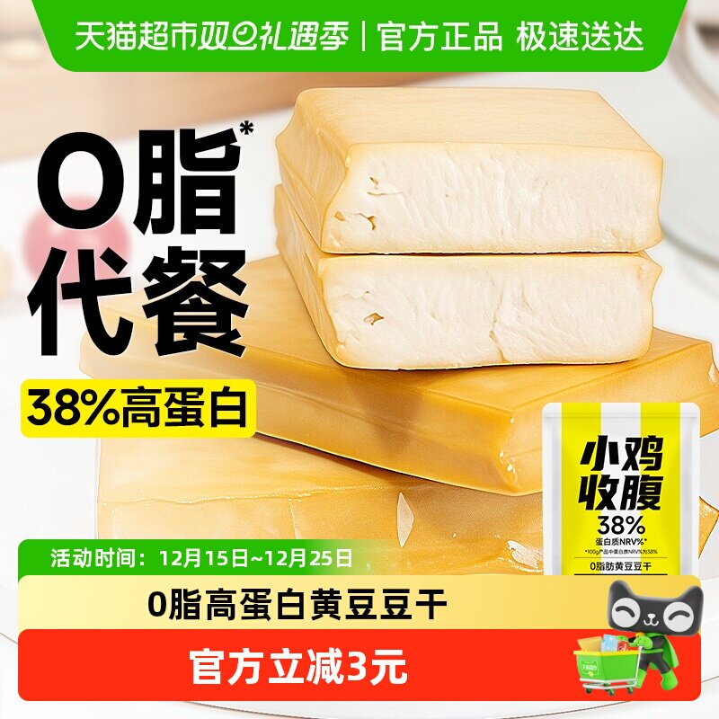 低0脂肪黄豆豆干即食豆腐干香干豆脯独立包装卡无糖精添加零食品