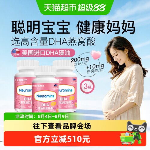 纽敏智乐孕妇藻油凝胶糖果DHA