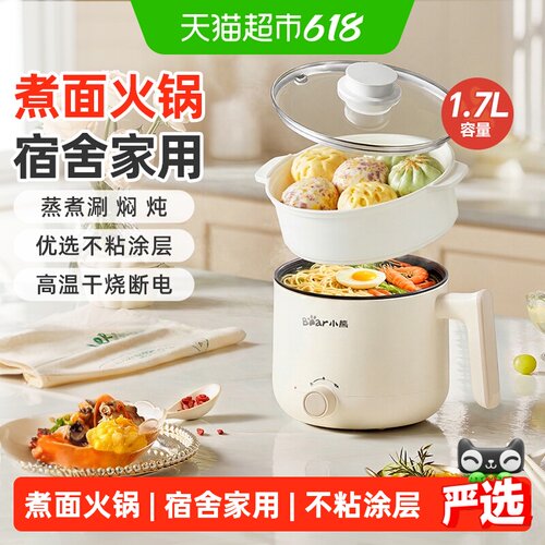 小熊学生电煮锅私享多样美食