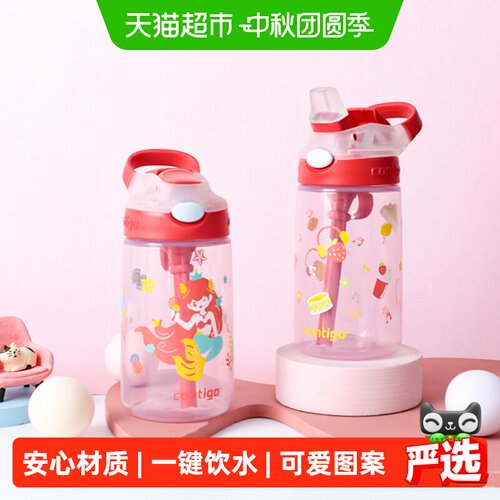 contigo儿童吸管杯塑料防漏
