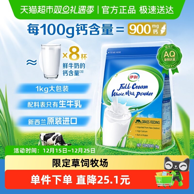 伊利新西兰进口全脂脱脂高钙高蛋白生牛乳全家成人营养早餐冲饮