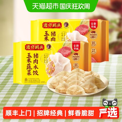 湾仔码头大白菜猪肉速冻食品