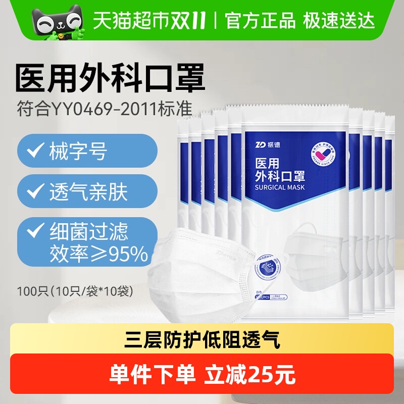 振德白色医用外科口罩100只三层