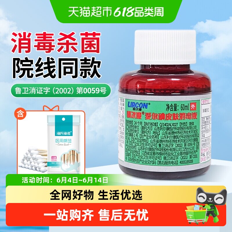 利尔康碘伏消毒液爱尔碘皮肤黏膜创面伤口肚脐消毒清洁杀菌翻盖型