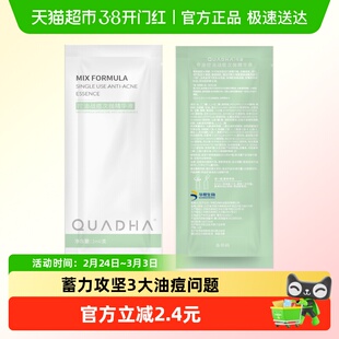 QuadHA/夸迪夸迪控油战痘次抛精华液1ml/支/袋