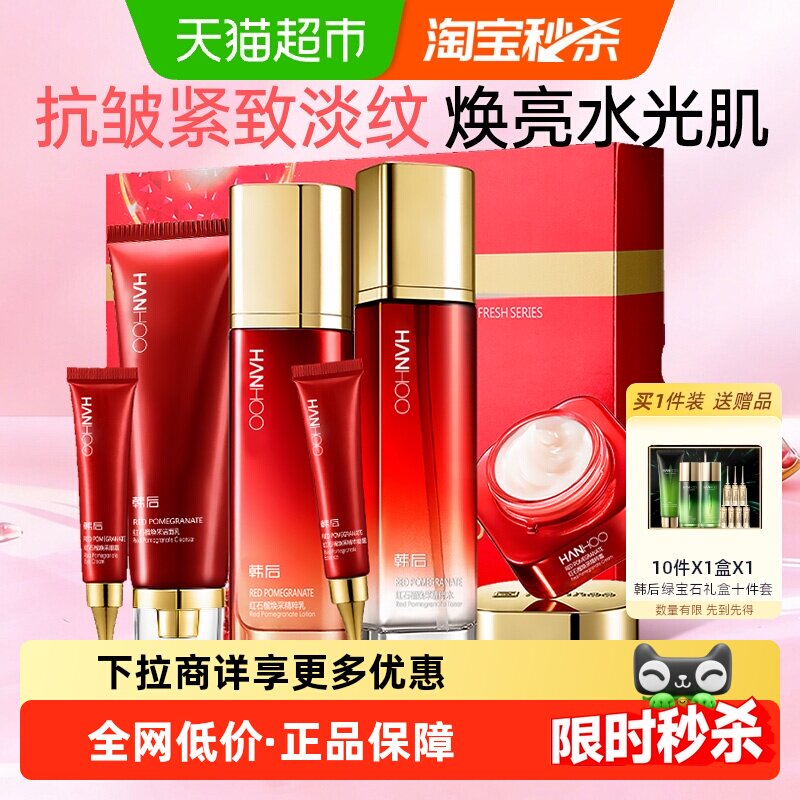 [母亲节礼物]韩后焕彩淡纹护肤礼盒补水乳精华霜洁面抗皱紧致护肤