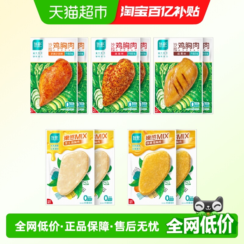 口味优形沙拉鸡胸肉组合套装