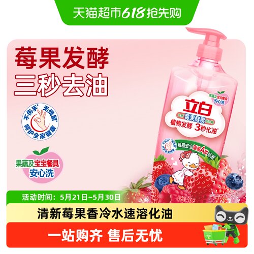 立白酵素洗洁精去腥无残留