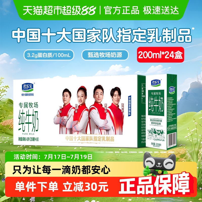 君乐宝专属牧场纯牛奶整箱营养纯牛奶  咖啡伴侣家庭装