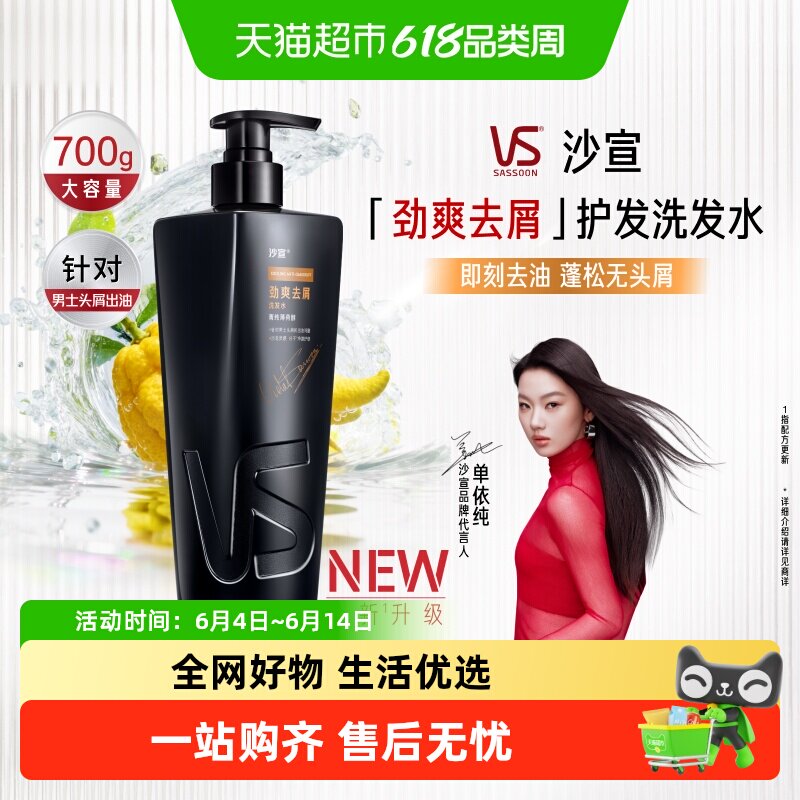 VS沙宣劲爽控油去屑洗发水泡沫绵密洁净蓬松止痒洗感温和运动男士