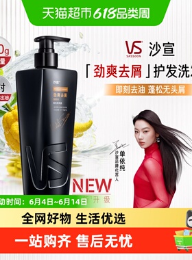 VS沙宣劲爽控油去屑洗发水泡沫绵密洁净蓬松止痒洗感温和运动男士