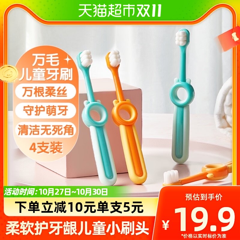 安可新婴儿软毛牙刷宝宝万毛刷超细4支装2-3-4-5-6岁婴幼儿乳牙刷怎么看?