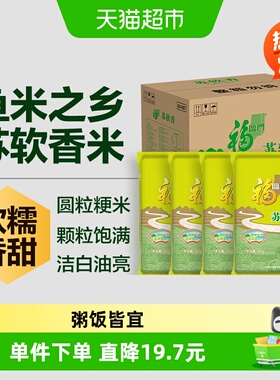 福临门大米苏软香5kg*4苏北米量贩装非真空
