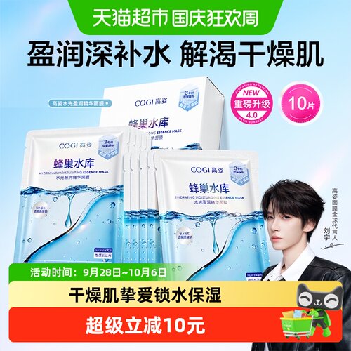 高姿水光锁水面膜面膜