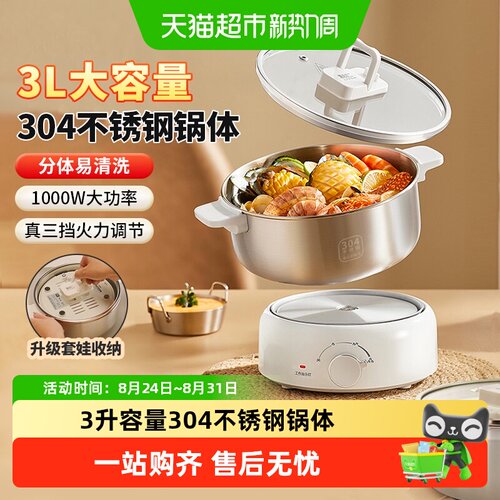利仁304不锈钢分体电煮锅3挡调节