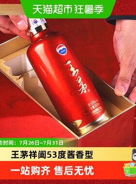 王茅53度单瓶酱香型白酒