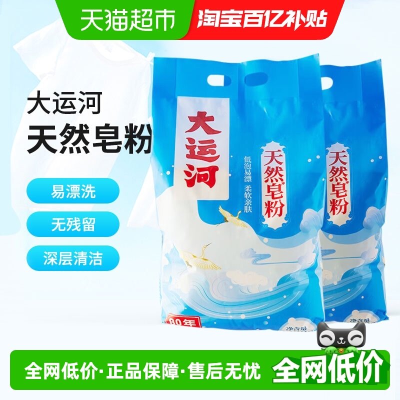 大运河超低泡洗衣粉2.3kg×2袋