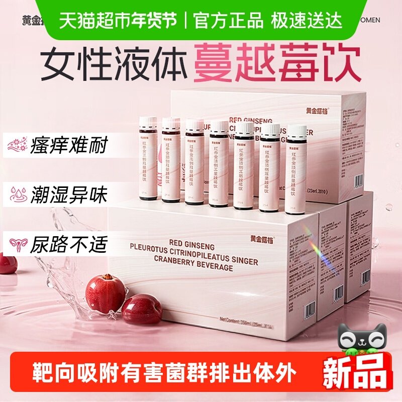 黄金搭档蔓越莓汁益生菌甘露糖口服液女性尿路私处感染护理尿频,保健食品/膳食营养补充食品,蔓越莓,淘宝优惠券,粉丝福利购,淘宝优惠卷