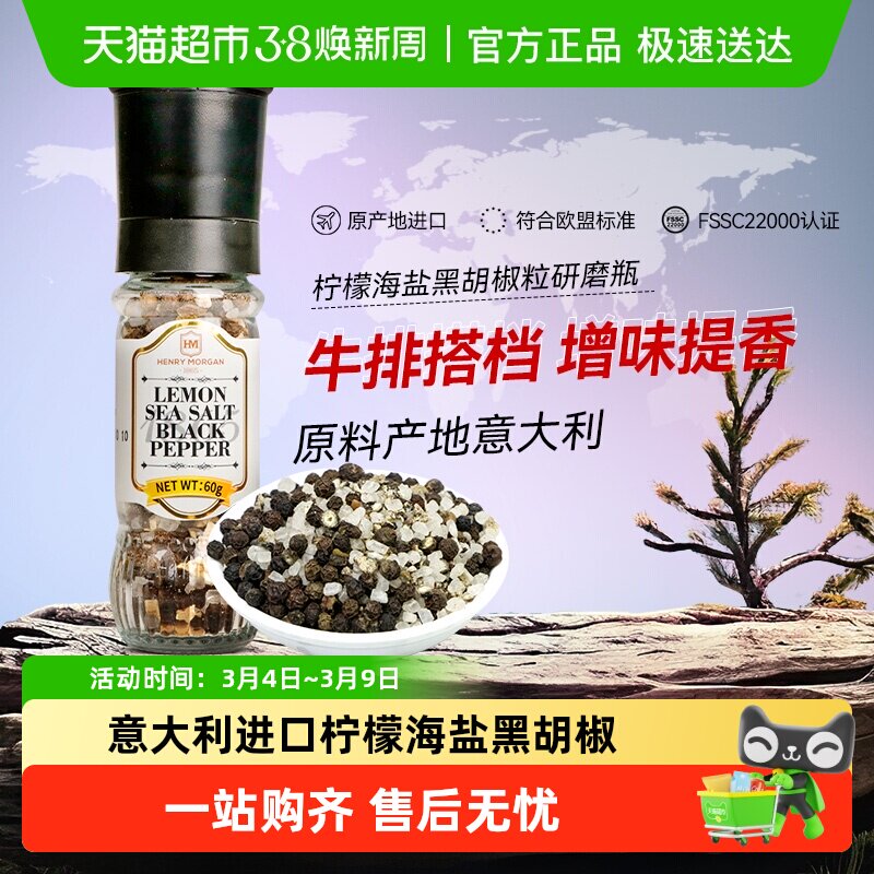 亨利摩根进口柠檬海盐黑胡椒粒研磨器牛排调味料家用西餐调味