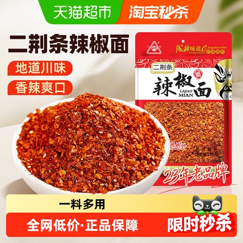 川珍二荆条辣椒面辣味醇正