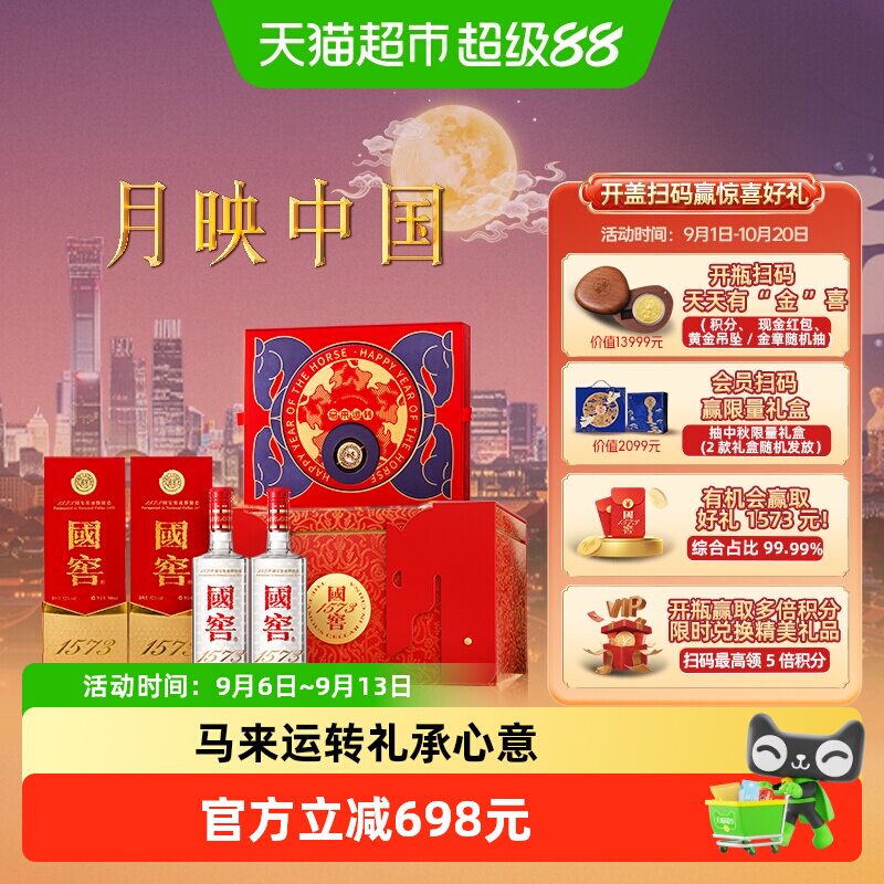 泸州老窖国窖1573马年生肖礼盒 52度500ml*2瓶浓香型白酒开盖扫奖