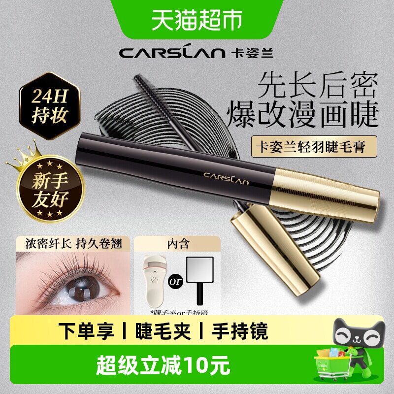 卡姿兰睫毛膏女防水纤长卷翘不晕染不掉色加长浓密持久不脱妆正品