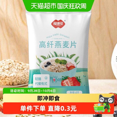 福事多高纤燕麦片即冲即食40g