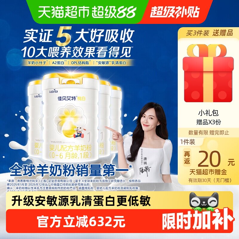 【升级扫红包】佳贝艾特婴儿羊奶粉悦白1段800g*4罐升级OPL好吸收