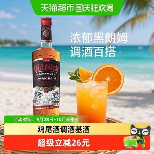 法国必得利老尼克加勒比朗姆酒