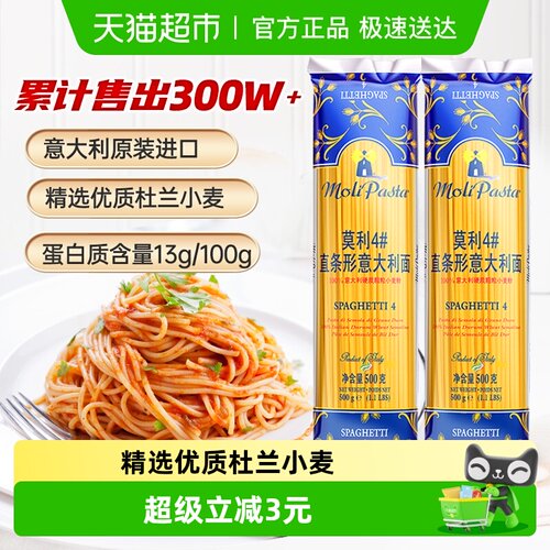 莫利进口直条型意面500g×2袋