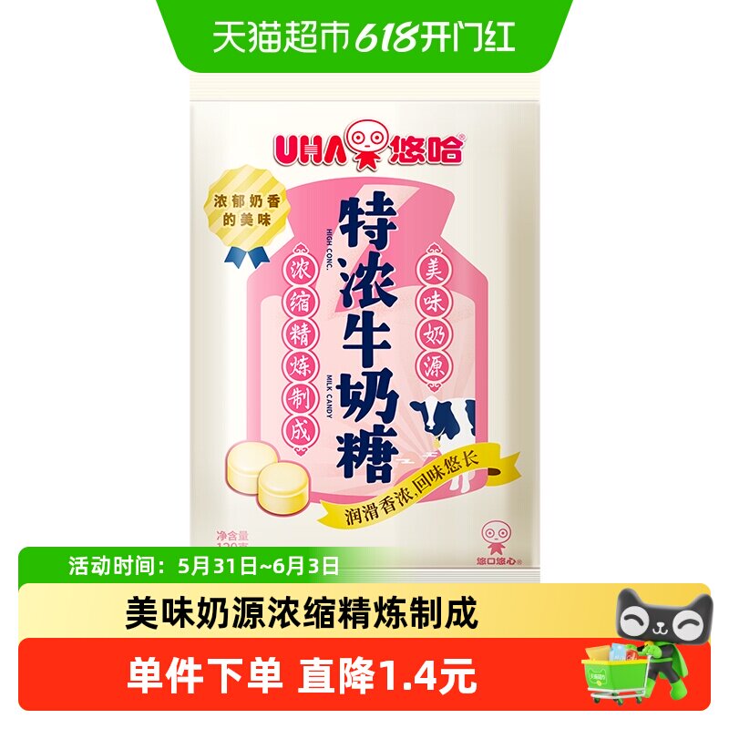 UHA悠哈特浓牛奶糖120g*1袋六一儿童节糖果零食喜糖独立包装
