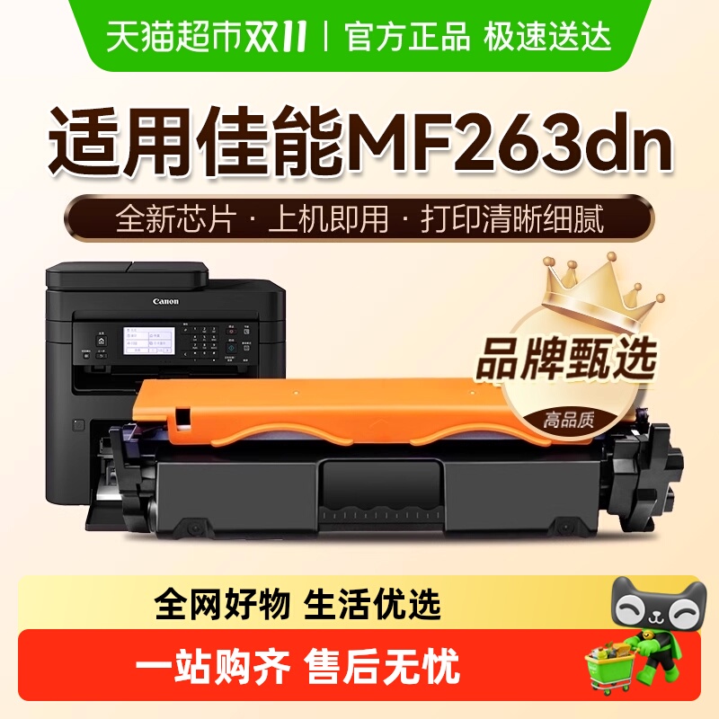 图盛佳能MF263dn粉盒打印机硒鼓