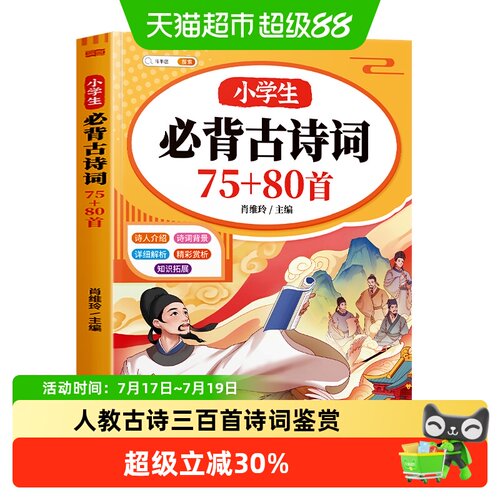 斗半匠小学生必背古诗词75+80首