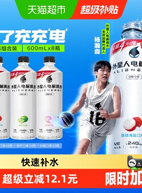 外星人电解质水青柠+荔枝海盐+白桃共600ml*8瓶零糖饮料运动健身