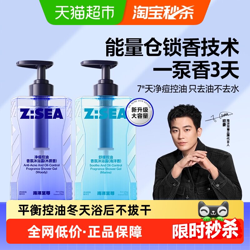 欧豪同款海洋至尊能量仓沐浴露液持久留香控油净痘木质香男女正品