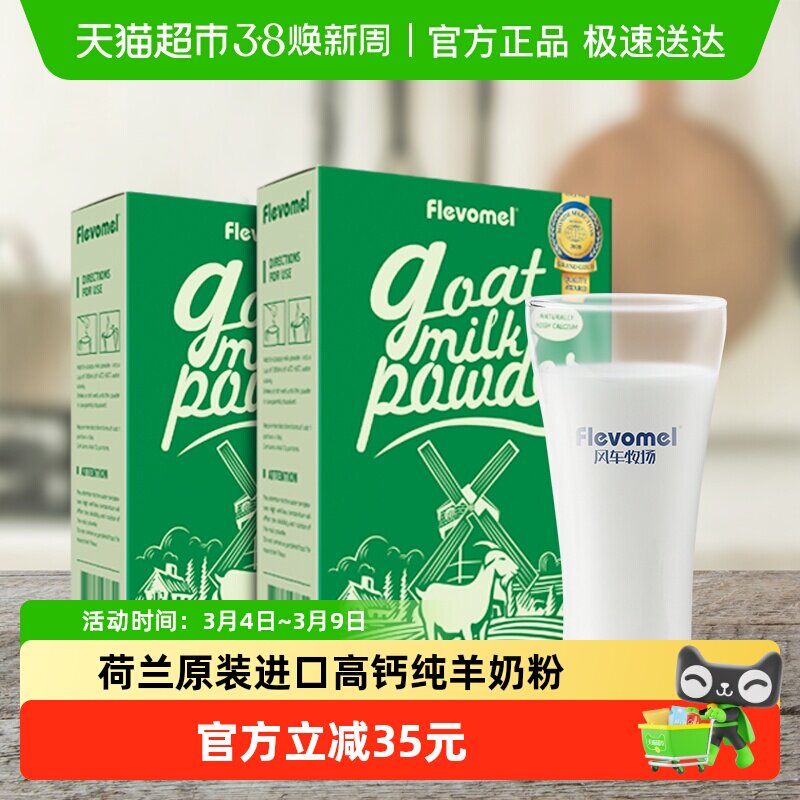 【进口】风车牧场荷兰高钙小绿盒纯羊奶粉400g&times;2盒老年成人儿童