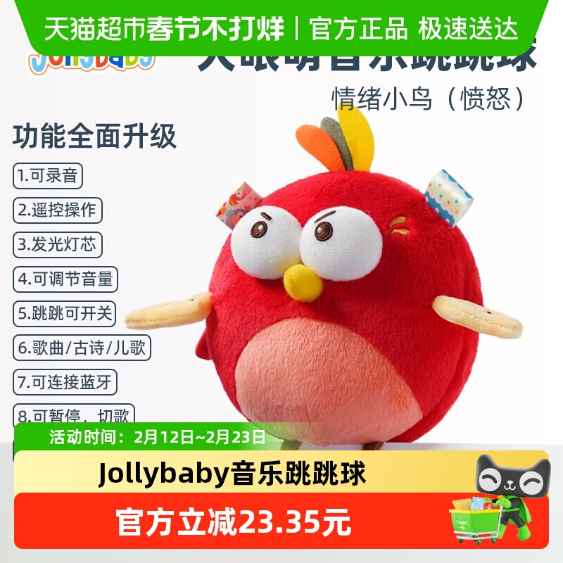 jollybaby跳跳球婴儿玩具锻炼早教益智录音复读毛绒车载安抚玩偶
