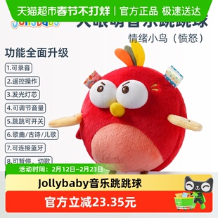 jollybaby跳跳球婴儿玩具锻炼早教益智录音复读毛绒车载安抚玩偶