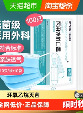 海氏海诺一次性医用外科口罩蓝色口罩无菌医疗机构防护透气