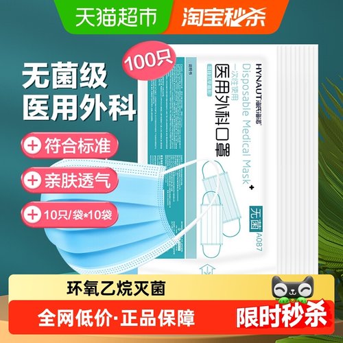 海氏海诺无菌一次性医用外科口罩