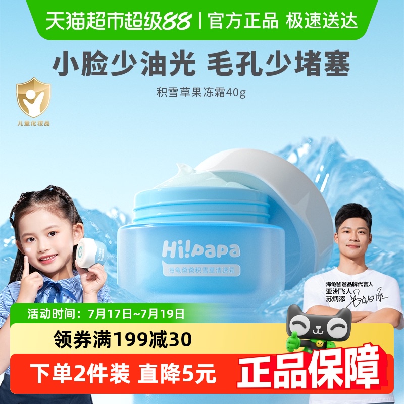 海龟爸爸儿童面霜润肤乳