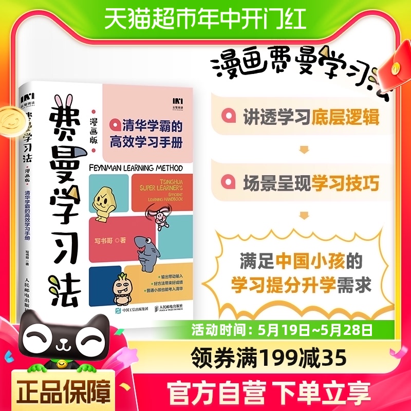 费曼学习法漫画版孩子自学版 我就是...