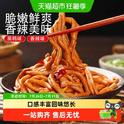 牛海哥鸭肠即食劲道爽滑回味悠长