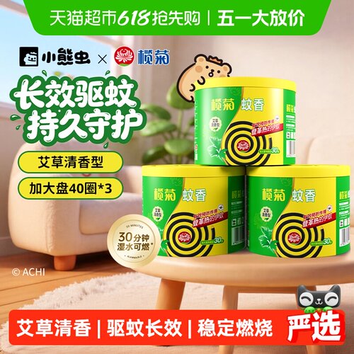榄菊蚊香盘艾草40片×3桶×1组
