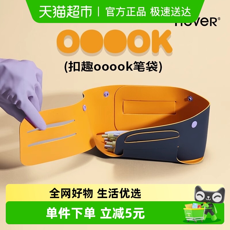 never扣趣自由拆装新款笔袋