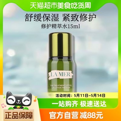 LA MER/海蓝之谜谜沁润修护精萃水15ml修护淡纹焕亮肌肤紧致弹润