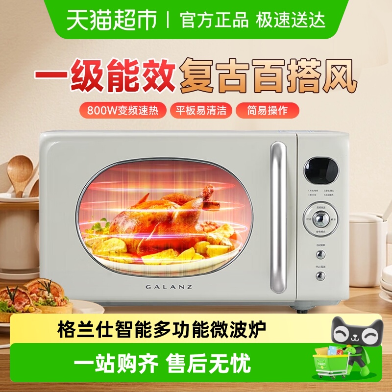 Galanz/格兰仕微波炉变频复古