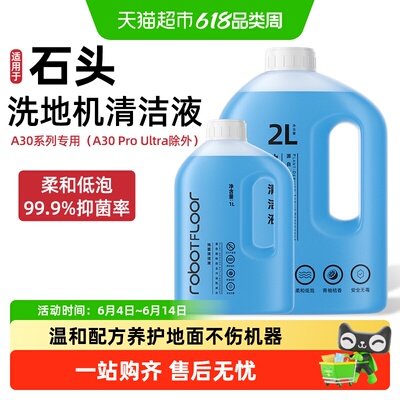 大容量洗地机专用抑菌去污清洁液