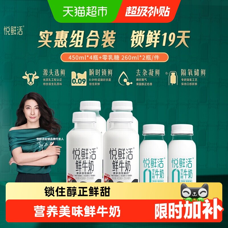 悦鲜活鲜奶口感鲜甜好喝又营养