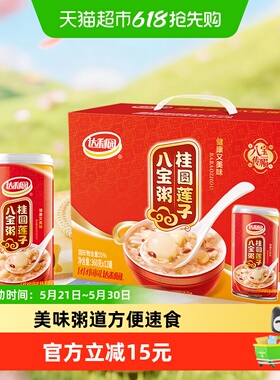 达利园桂圆莲子八宝粥360g*12罐/箱速食粥即食早餐礼盒送礼佳品